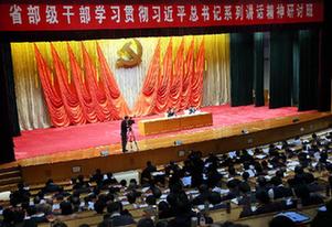 趙洪祝為&ldquo;省部級(jí)干部學(xué)習(xí)貫徹習(xí)近平總書(shū)記系列講話(huà)精神第二期研討班&rdquo;作報(bào)告