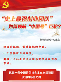 &ldquo;史上最強(qiáng)創(chuàng)業(yè)團(tuán)隊(duì)&ldquo;如何領(lǐng)航&ldquo;中國(guó)號(hào)&rdquo;巨輪？