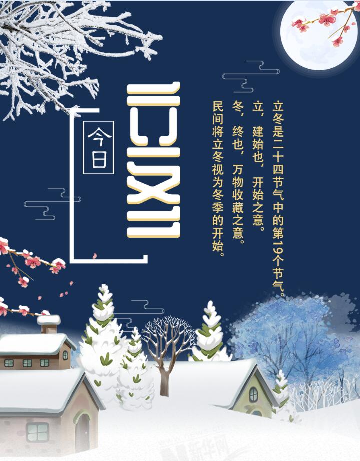 【圖解】今日立冬|迎冬、補冬、吃餃子 這份趣玩攻略請收下