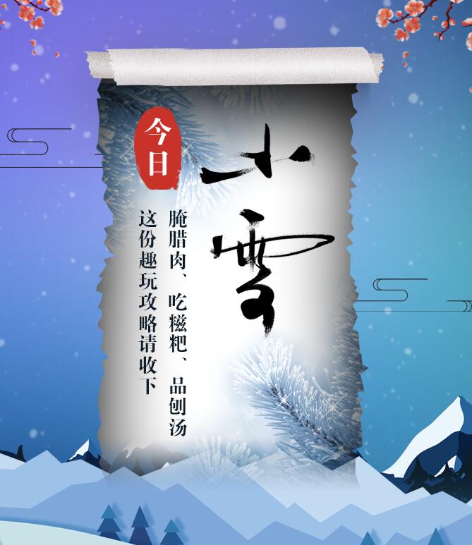 今日小雪|腌臘肉、吃糍粑、品刨湯 這份趣玩攻略請(qǐng)收下