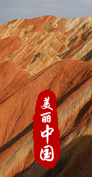 綠水青山就是金山銀山，生態(tài)文明建設(shè)是關(guān)系中華民族永續(xù)發(fā)展的根本大計。