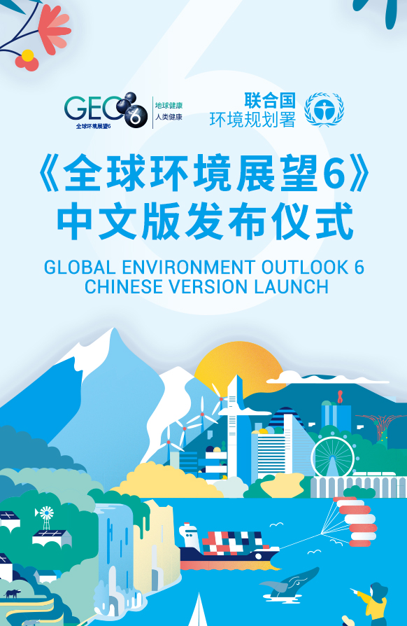 &ldquo;地球健康 人類健康&rdquo;