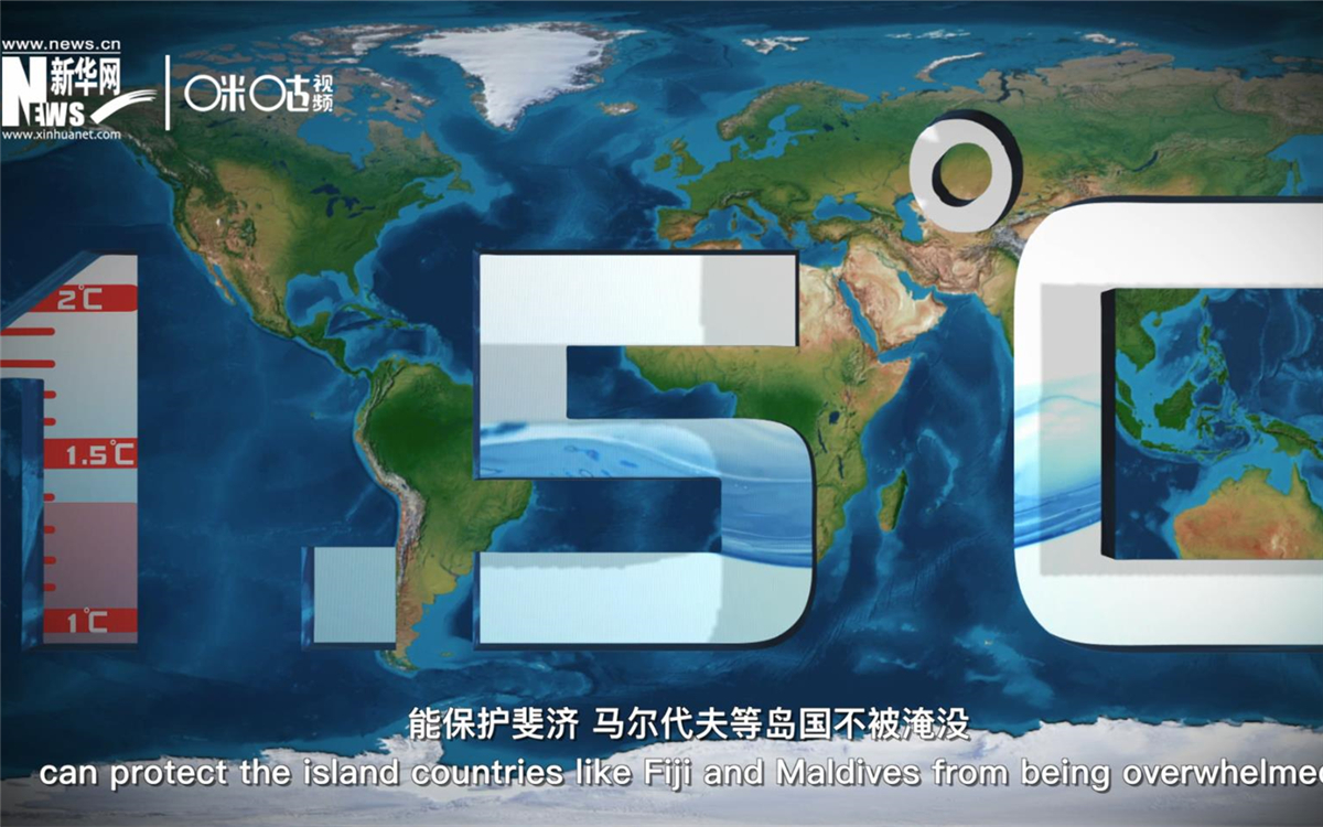 1.5攝氏度的溫控目標(biāo)，能保護(hù)斐濟(jì)、馬爾代夫等島國(guó)不被淹沒(méi)