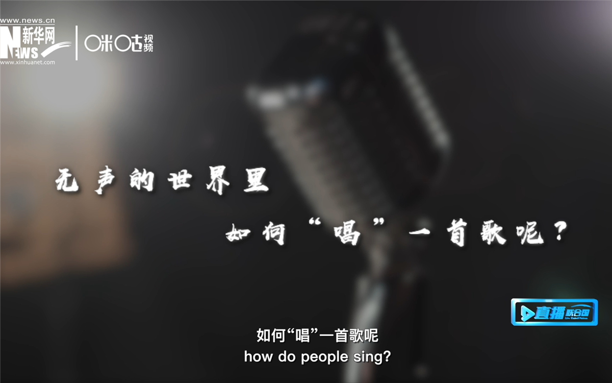 在無(wú)聲的世界里，一位藝術(shù)家&ldquo;唱&rdquo;出了自己的故事