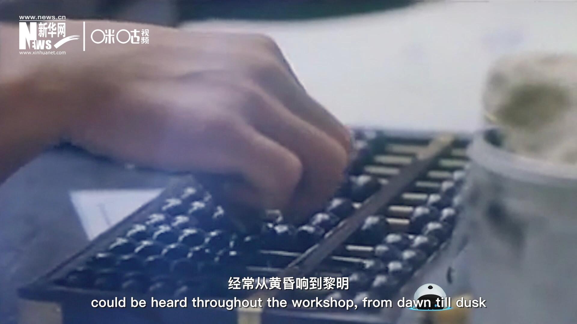 盤珠噼里啪啦的聲音，經(jīng)常從黃昏響到黎明