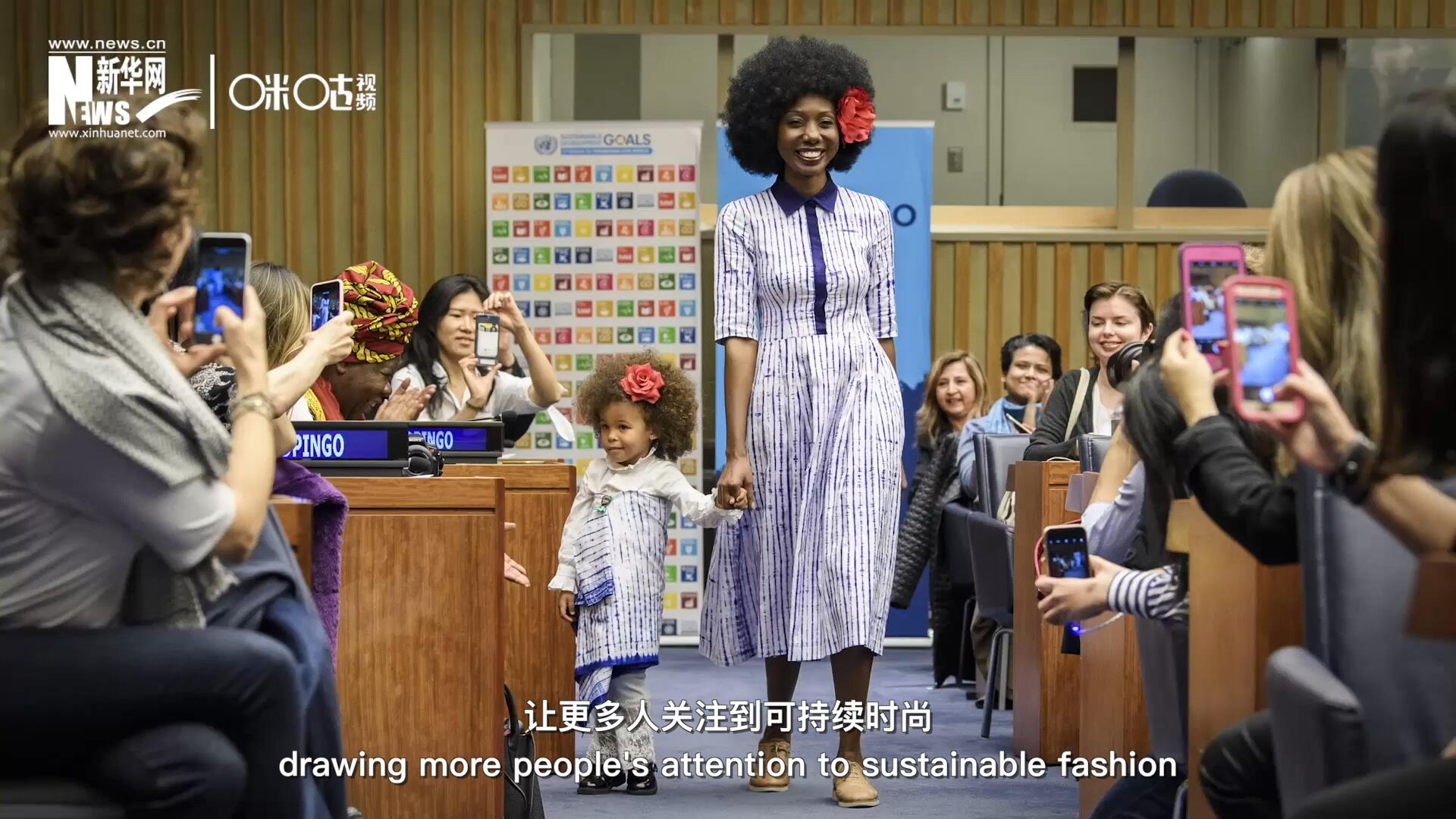 拒絕快時尚，讓更多人關(guān)注到可持續(xù)時尚