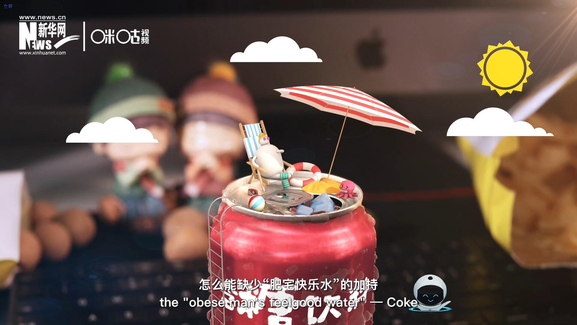 完美的一天，怎么能缺少&ldquo;肥宅快樂(lè)水&rdquo;的加持？