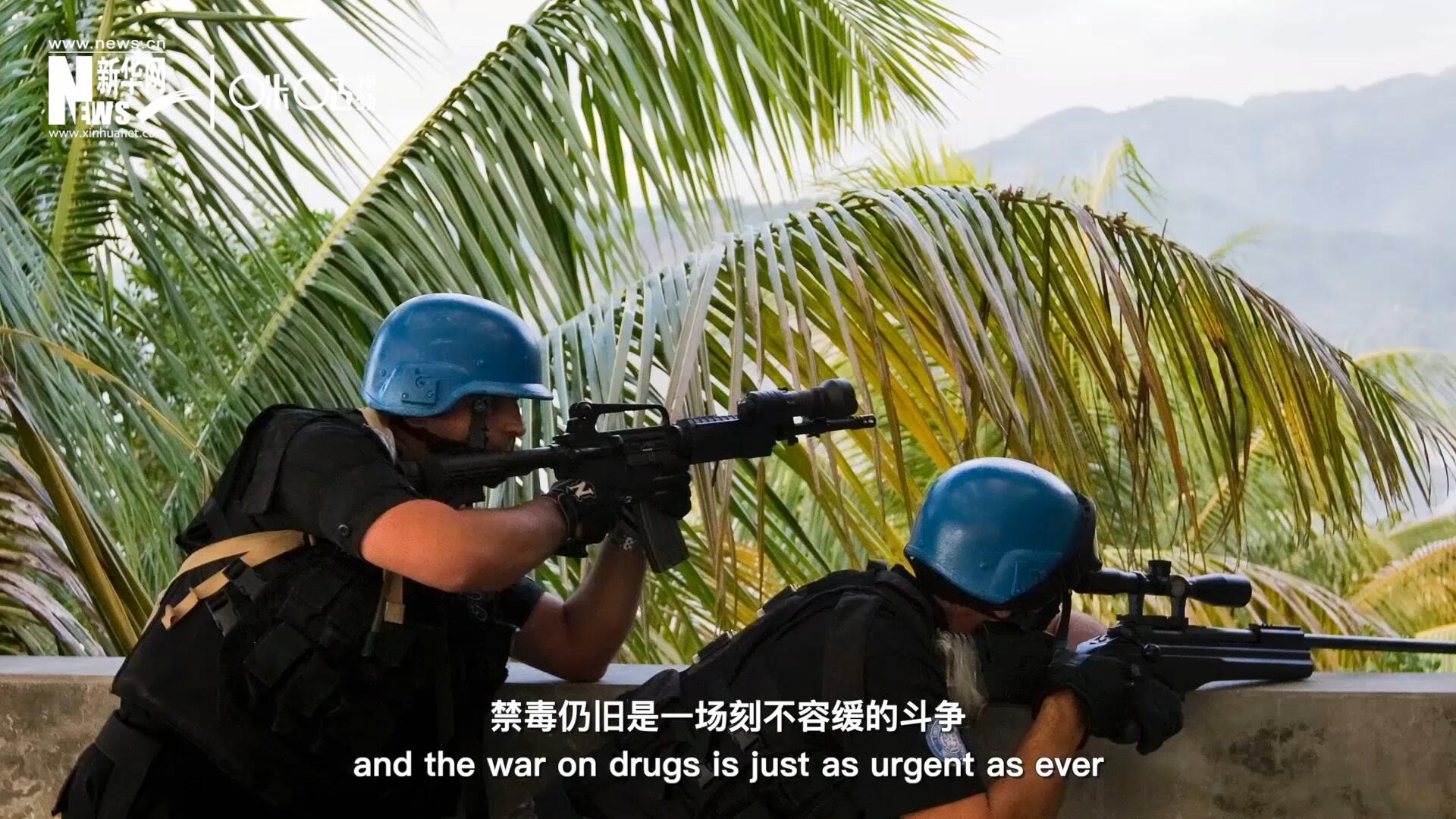 當(dāng)前，全球販毒制毒形勢依然嚴(yán)重。禁毒，仍舊是一場刻不容緩的斗爭。