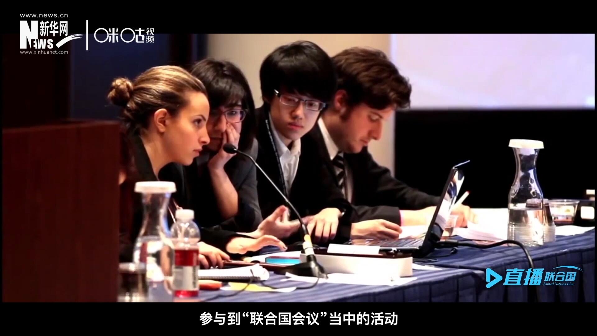 在聯(lián)合國(guó)協(xié)會(huì)舉辦的眾多宣傳推廣活動(dòng)中，不得不提到的就是&ldquo;模擬聯(lián)合國(guó)大會(huì)&rdquo;。