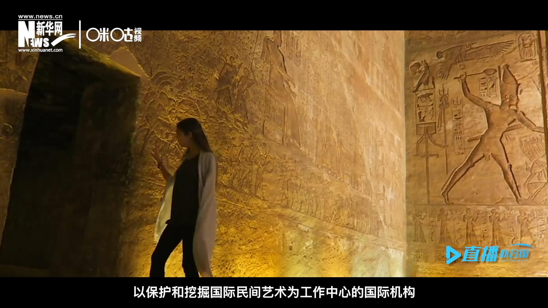 &ldquo;機構(gòu)的宗旨就是來牽線搭橋。因為費孝通先生說過一句話，各美其美，美人之美，美美與共，天下大同，像藝術(shù)尤其是民間的藝術(shù)它可以跨越國界。&rdquo;