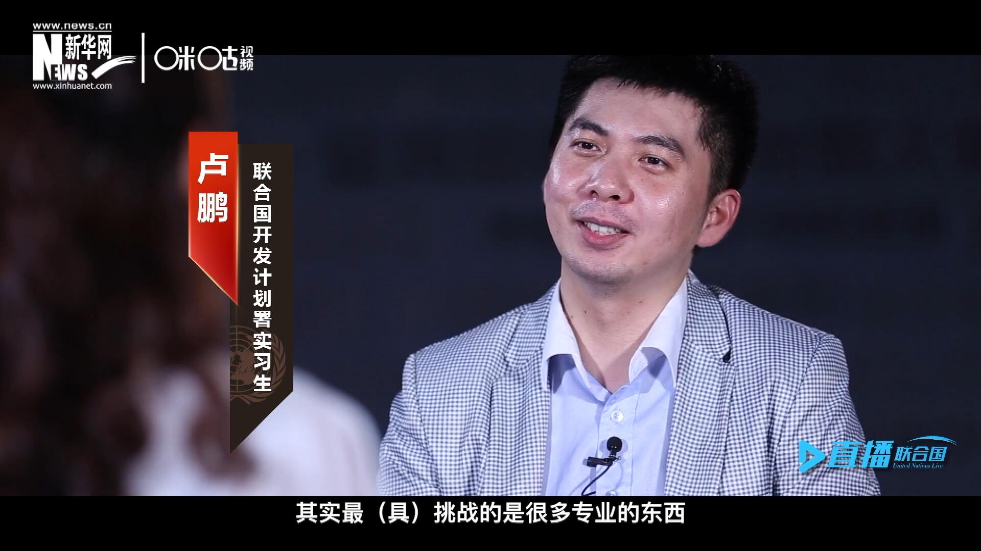 在聯(lián)合國實習(xí)的日子里，年輕人會因為工作上遇到的難題困惑不已，為第二天活動徹夜難眠，也會為上司一句夸獎而激動萬分。