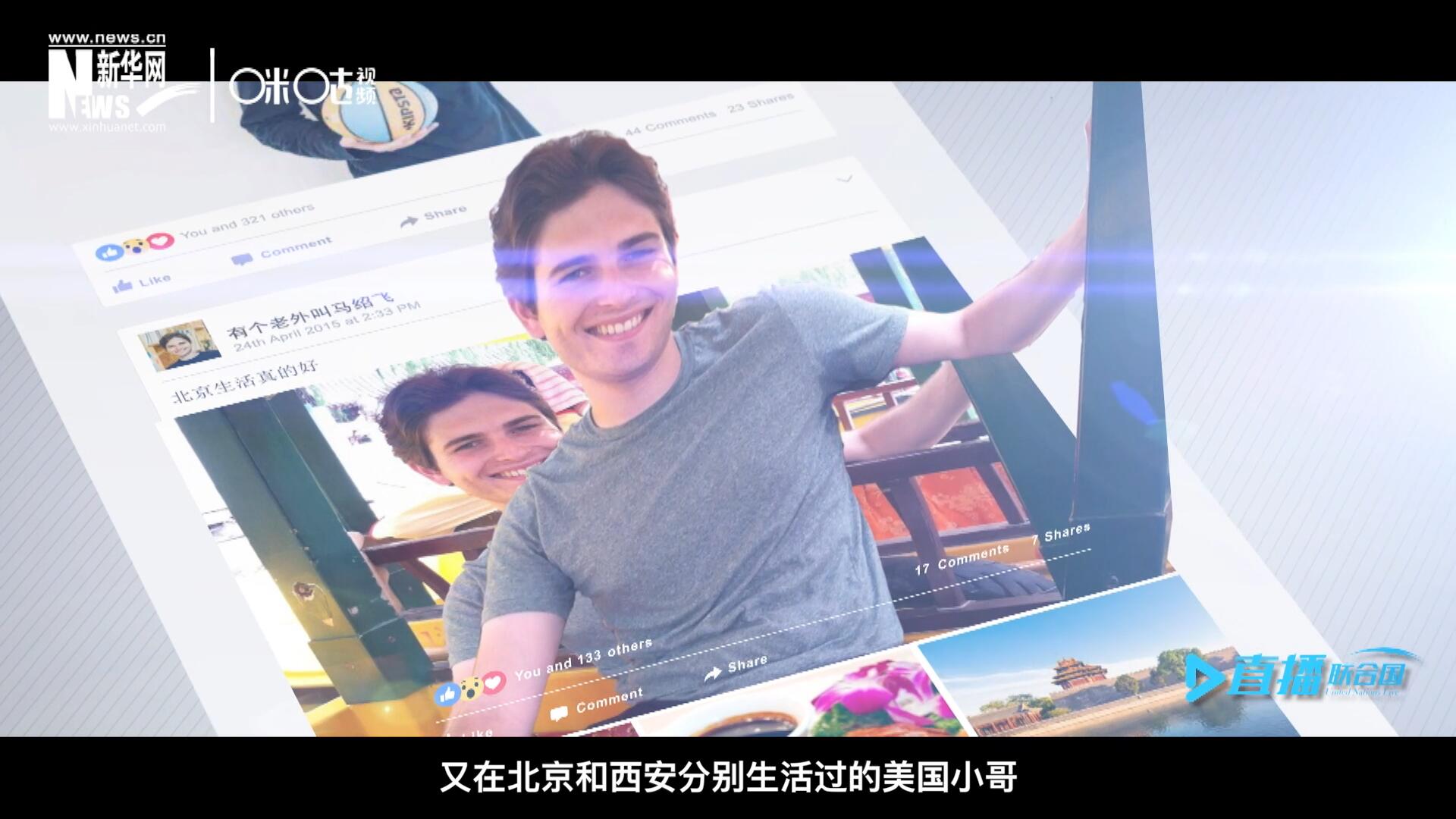 談及中文，這位大學(xué)才開始學(xué)習(xí)中文、又在北京和西安分別生活過的美國小哥，有著很多自己獨(dú)到的見解。