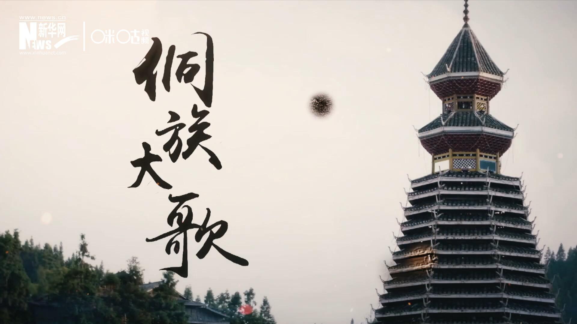 這是來自邊地的天籟，僅用人聲就能完美再現(xiàn)大自然的聲音，也是侗族人口口相傳的民族歷史，這就是侗族大歌。