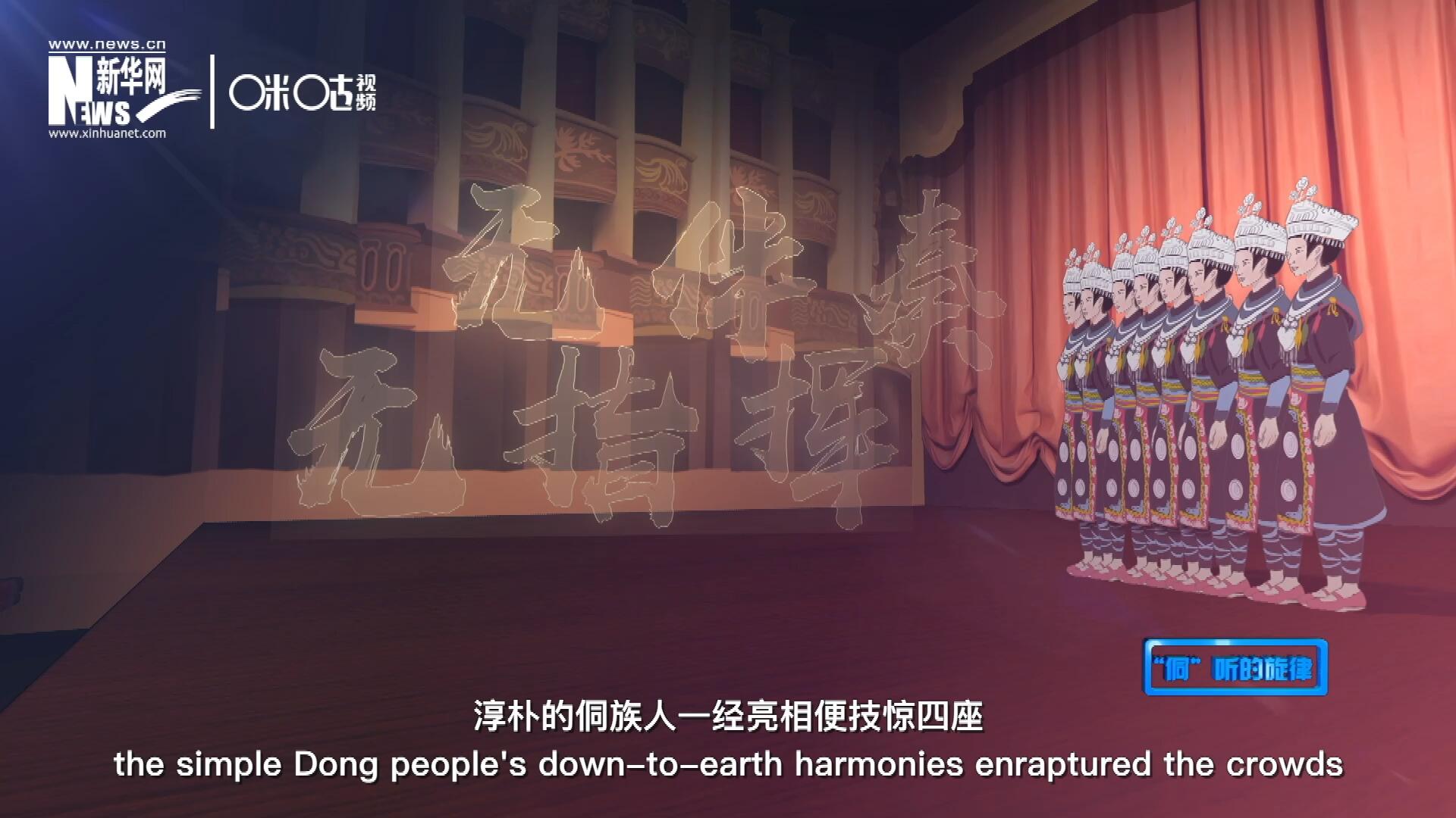 沒有伴奏、不需要指揮，淳樸的侗族人一經亮相便技驚四座，就連素以藝術欣賞水平而聞名于世的巴黎觀眾都為之傾倒。