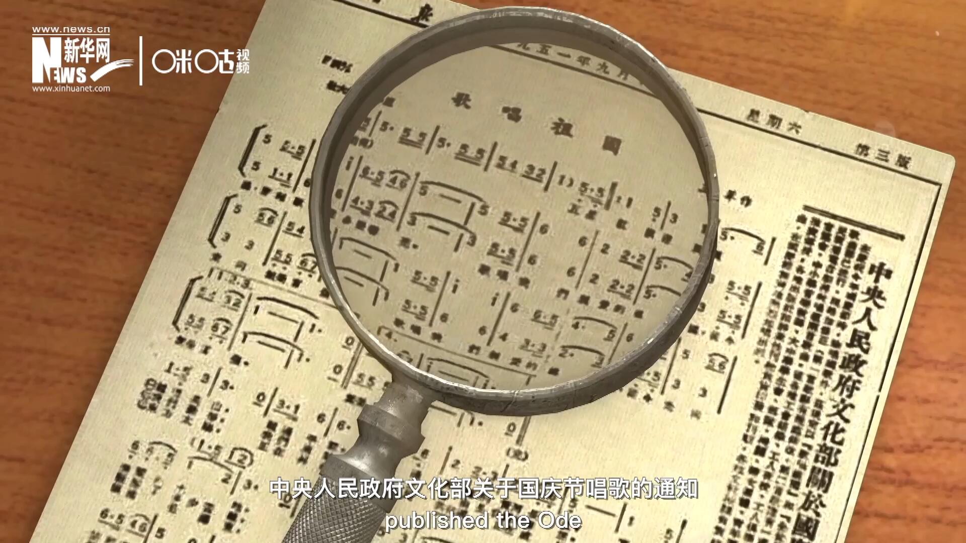 1951年9月15日，《人民日報(bào)》發(fā)表了&ldquo;中央人民政府文化部關(guān)于國慶節(jié)唱歌的通知&rdquo;，并在同版發(fā)表了《歌唱祖國》的歌譜。