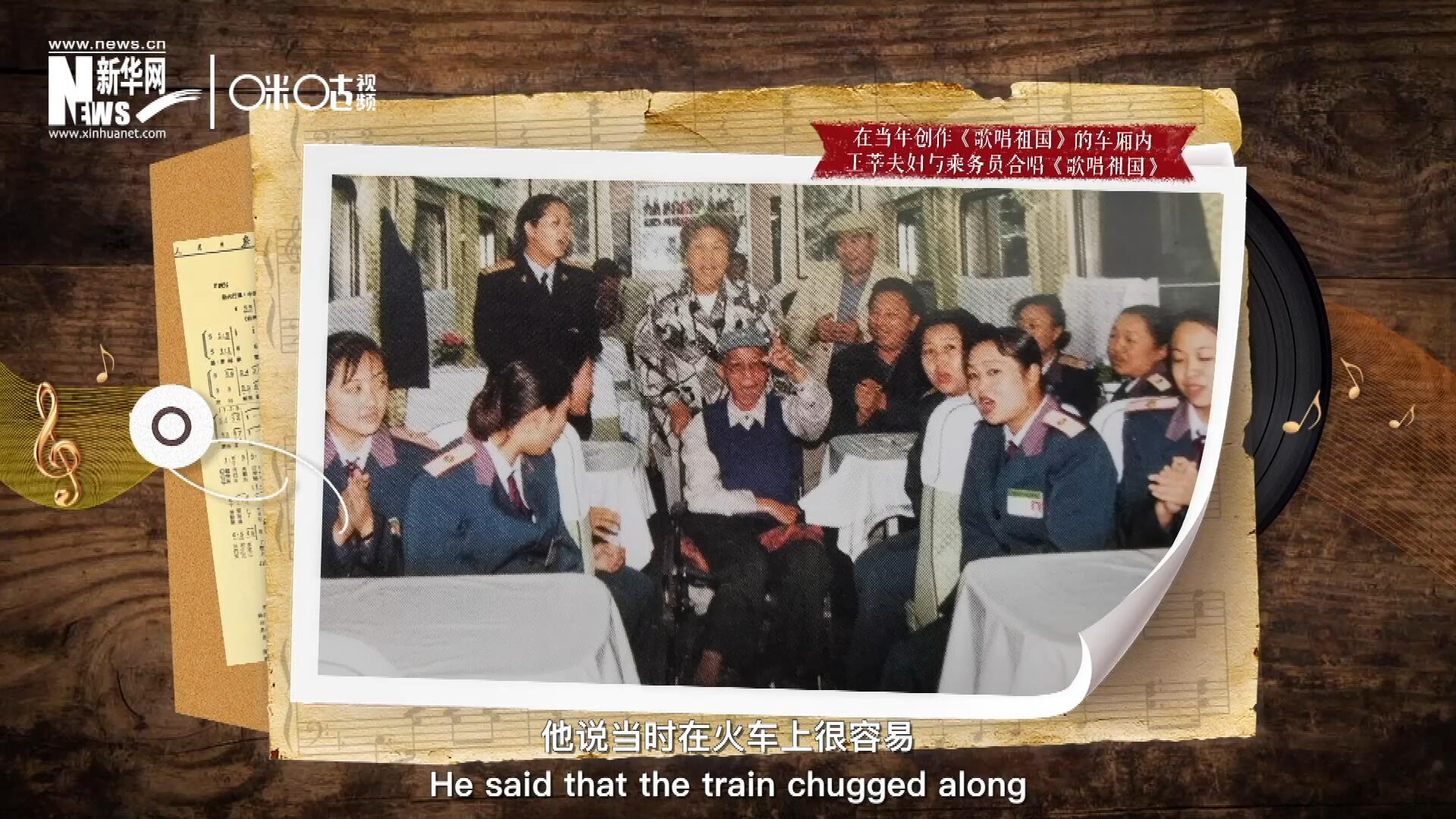 在創(chuàng)作《歌唱祖國》的車廂內(nèi)，王莘夫婦與乘務(wù)員一同合唱。