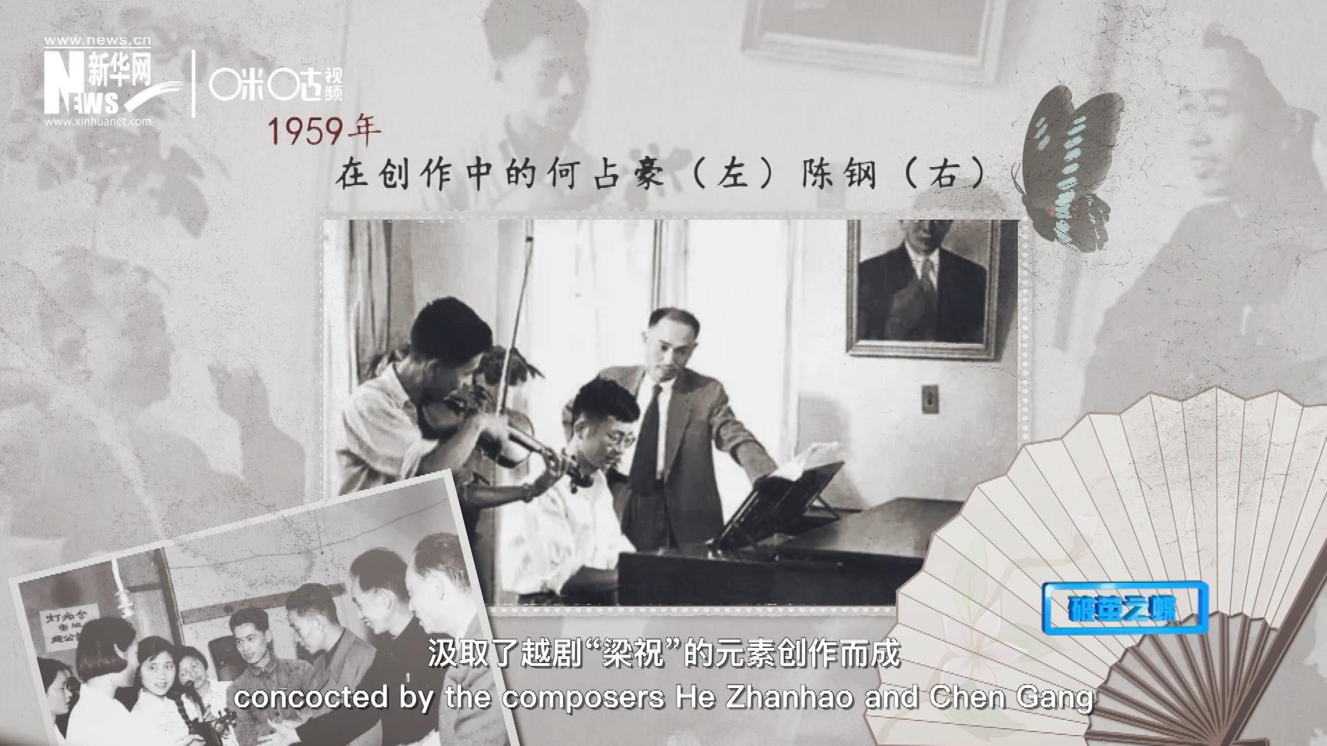 如今我們所熟悉的梁祝小提琴協(xié)奏曲，也正是作曲家何占豪、陳鋼汲取了越劇&ldquo;梁祝&rdquo;的元素創(chuàng)作而成。