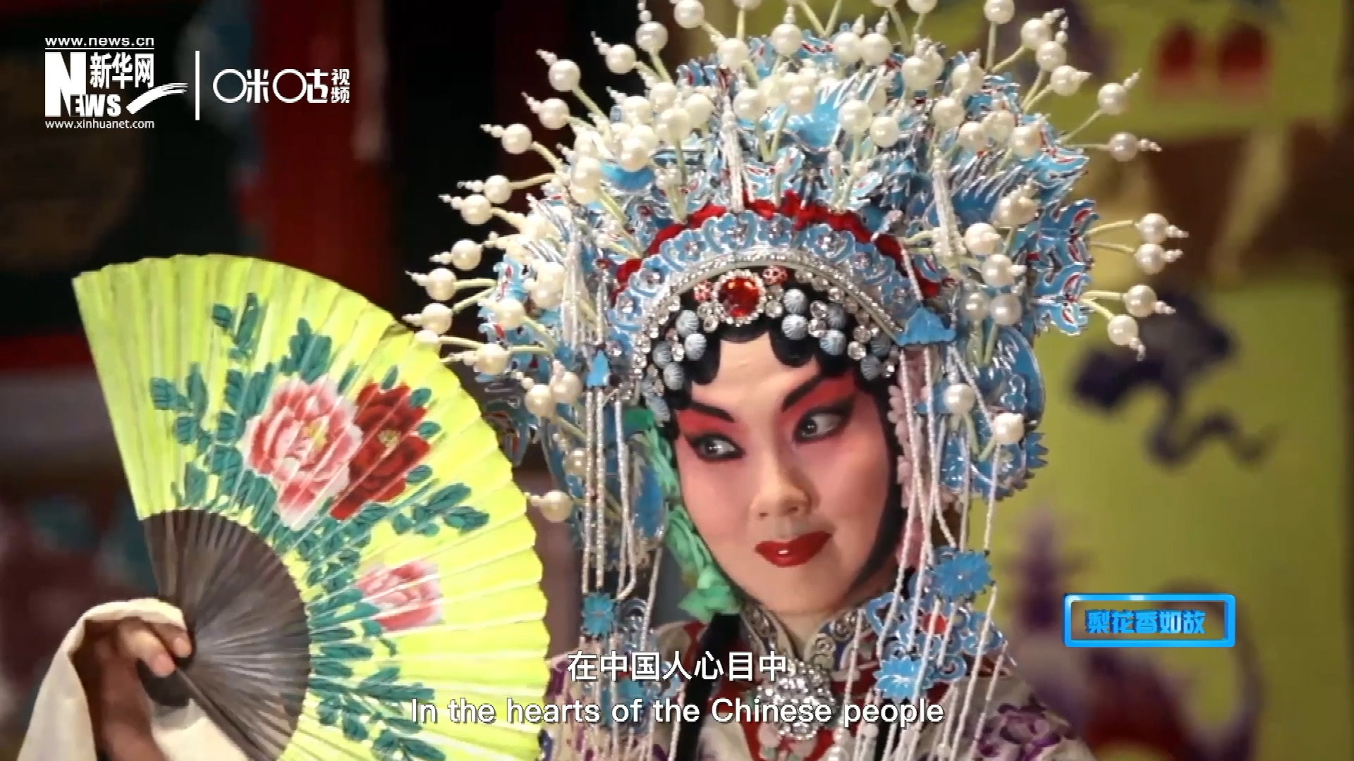 在中國人心目中，京劇是當(dāng)之無愧的國粹；而在外國朋友看來，它則更像是一個(gè)極具東方美學(xué)的神秘夢境。