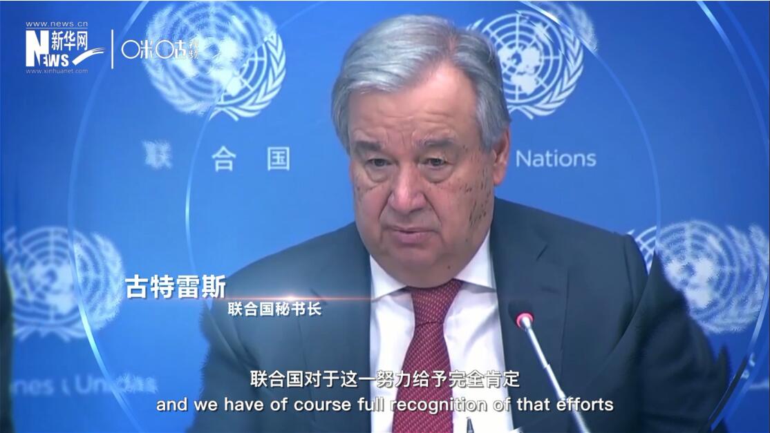 面對這場疫情，中國動員了巨大的資源和能力來加以應(yīng)對，聯(lián)合國對于這一努力給予完全肯定。