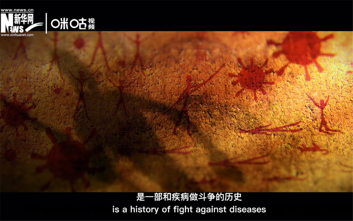 人類的發(fā)展史，是一部和疾病做斗爭的歷史。