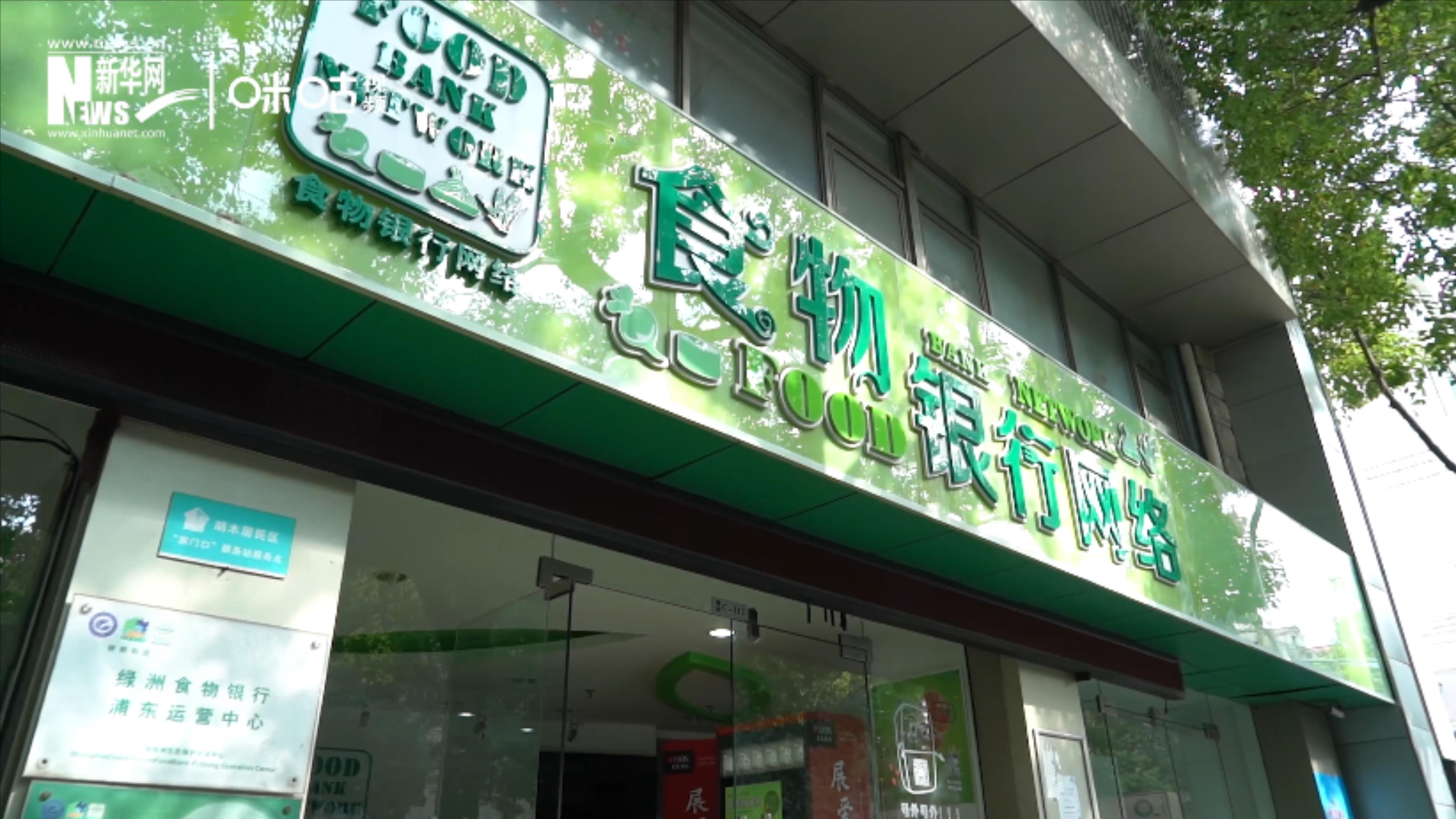 2019年，上海綠洲食物銀行&ldquo;拯救&rdquo;了122噸的食物