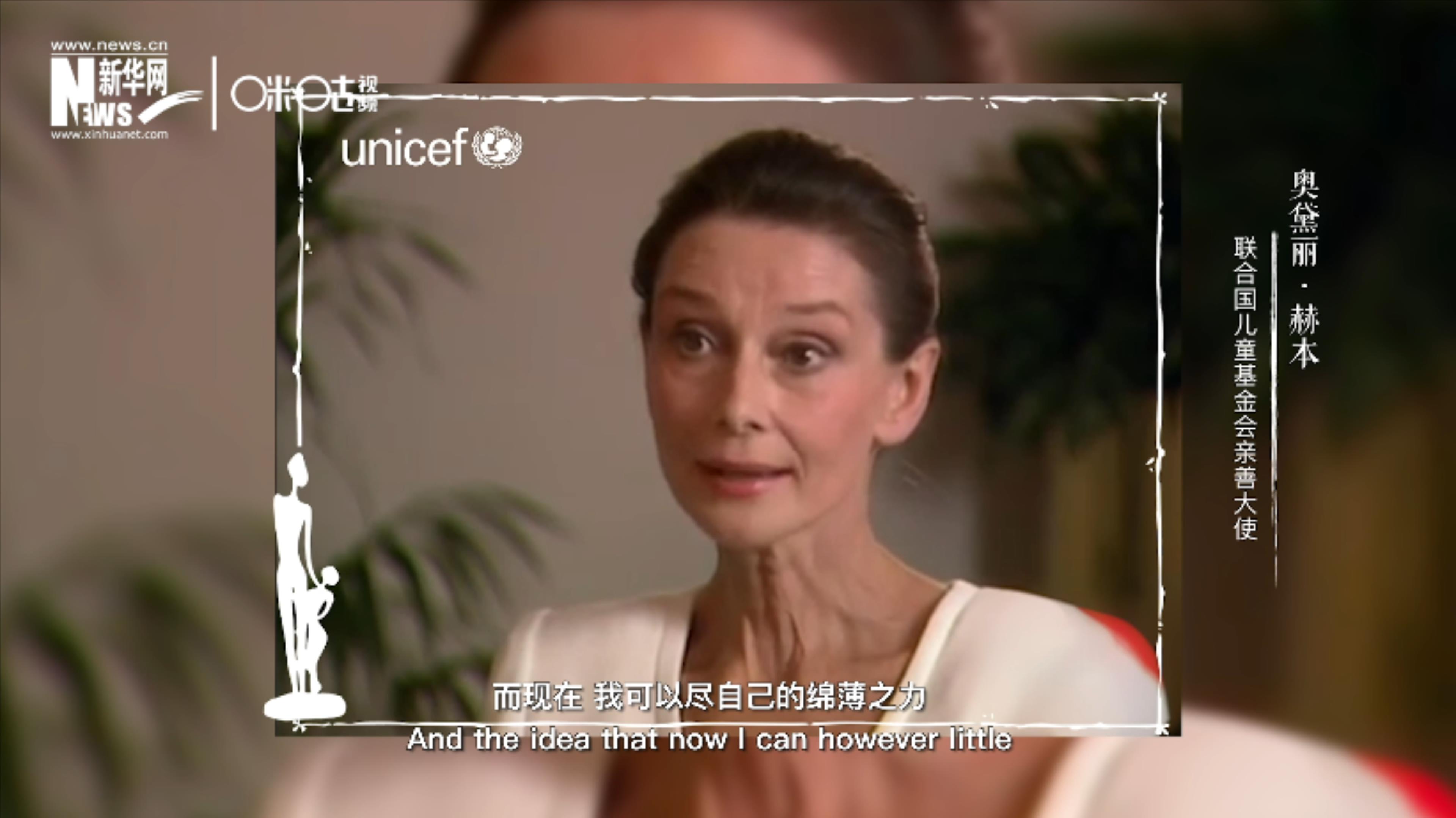 1988年奧黛麗&middot;赫本出任聯(lián)合國兒童基金會(huì)親善大使