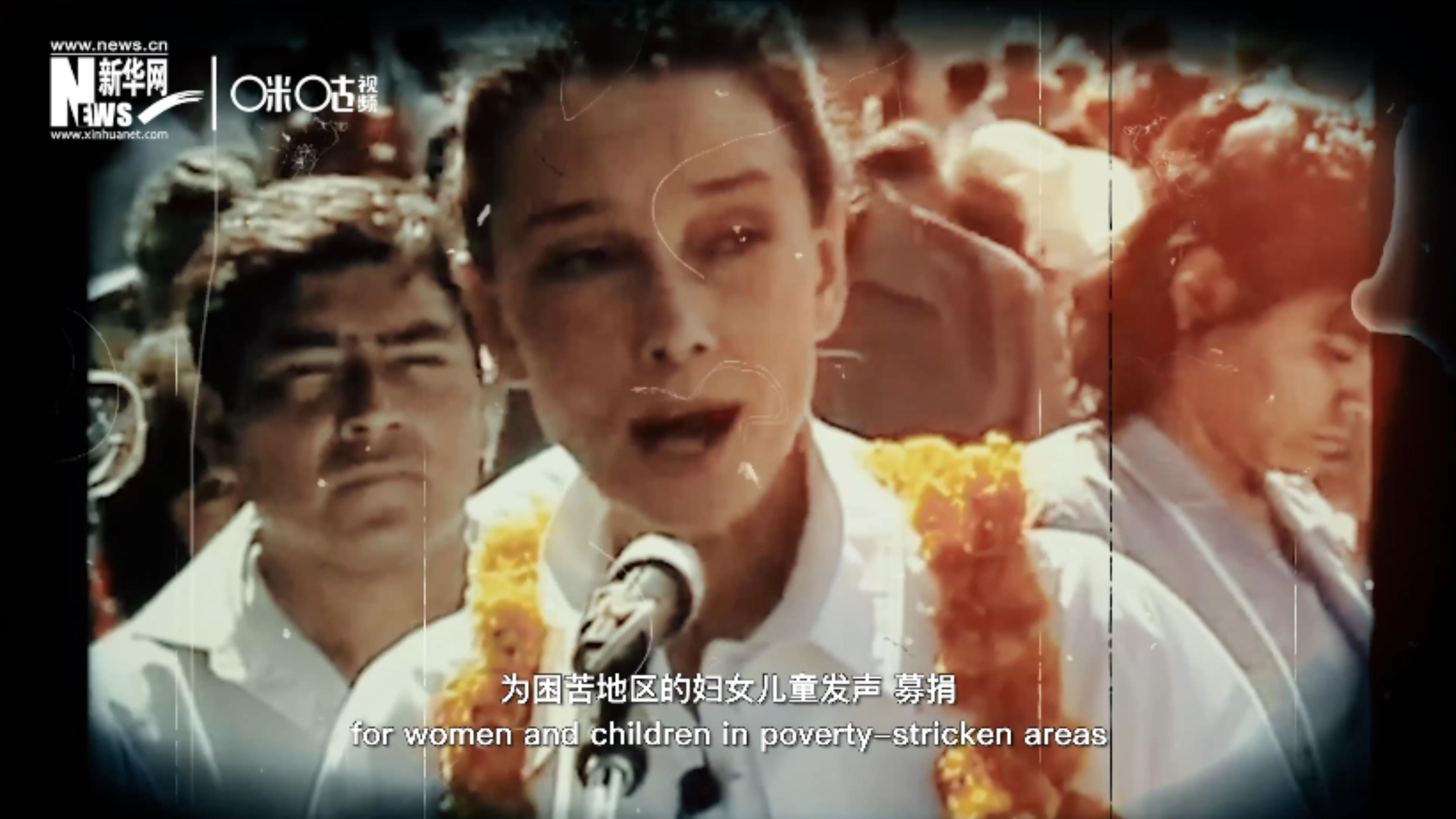 數(shù)年間，奧黛麗&middot;赫本奔走各地幫助困苦地區(qū)的婦女兒童