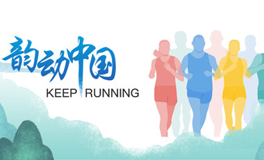 跑了這么久，還不知道自己的等級？新華網(wǎng)體育首款跑者服務類小程序上線