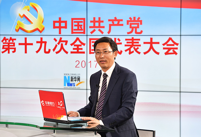 10月18日上午我們都收聽、收看了習(xí)近平代表第十八屆中央委員會向大會作報告。這個報告引起了社會各界、國內(nèi)國外的廣泛關(guān)注。李校長，您也聽了這個報告，您有什么感受？您覺得這份報告有哪些新意？