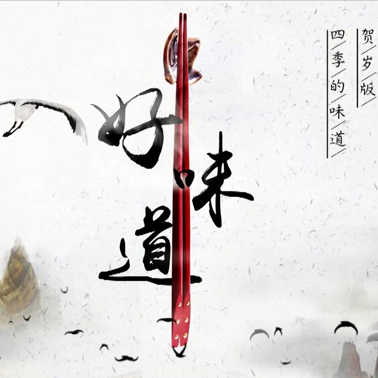 這些中國好味道你都吃過了嗎？