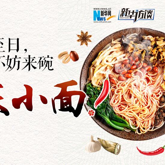 嘿，夏至日，不妨來碗重慶小面