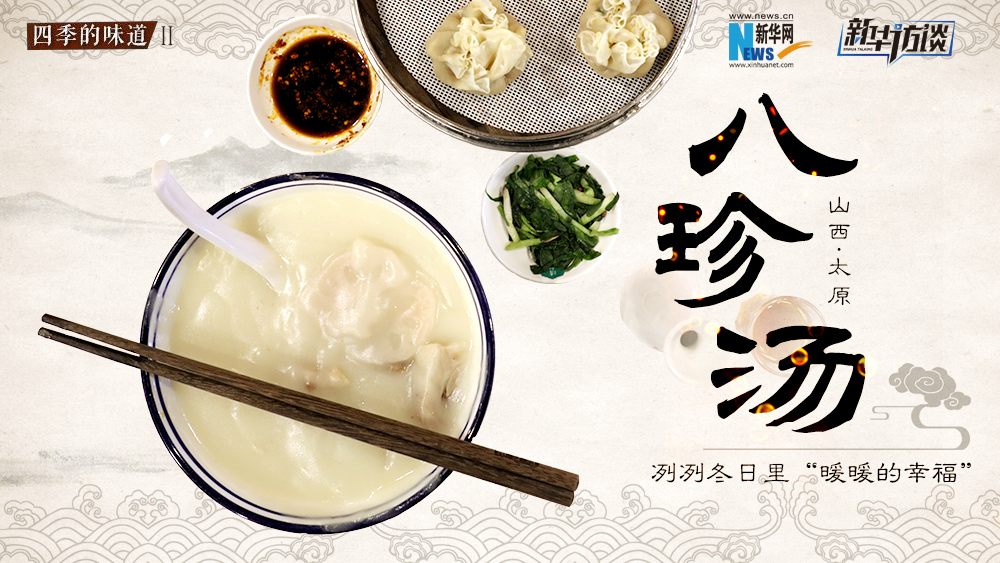 八珍湯，冽冽冬日里&ldquo;暖暖的幸福&rdquo;