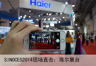 ces焦點圖1海爾展臺
