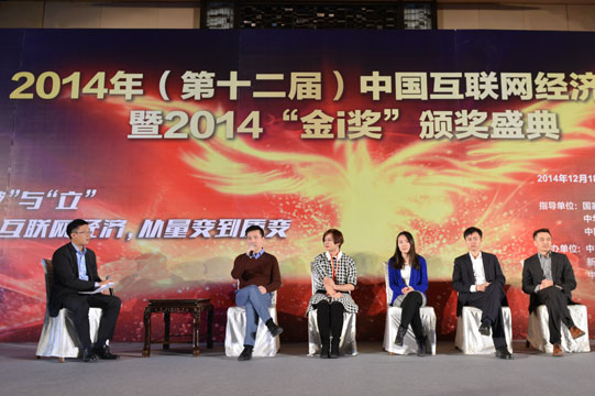 主論壇Part 4：互聯(lián)網(wǎng)經(jīng)濟(jì)-虛實(shí)結(jié)合的移動互聯(lián)網(wǎng)