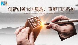 2016創(chuàng)新引領大國質造