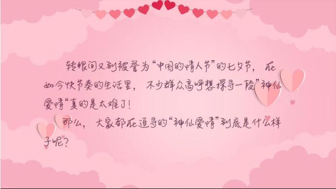 大家都在追尋的&ldquo;神仙愛情&rdquo;到底是什么樣子？