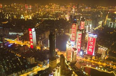 武漢加油！