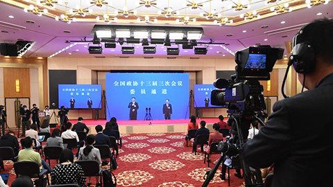 全國政協(xié)十三屆三次會(huì)議第二場(chǎng)&ldquo;委員通道&rdquo;