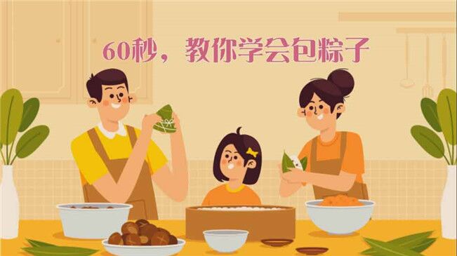 快來(lái)試試！60秒包粽子&ldquo;秘籍&rdquo;來(lái)了