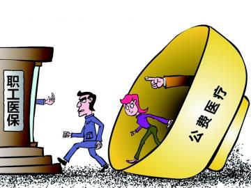 取消公費(fèi)醫(yī)療，傳遞公平好聲音