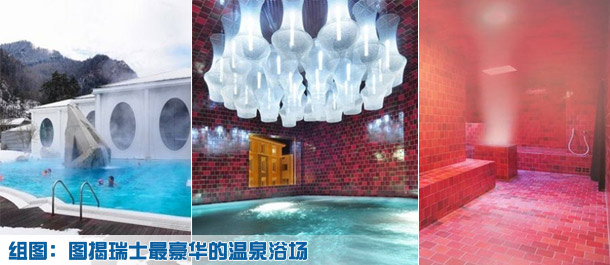 圖揭瑞士最豪華的溫泉浴場(chǎng)