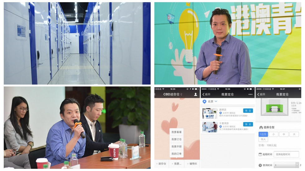 互聯(lián)網(wǎng)+私家倉儲&mdash;&mdash;香港青年創(chuàng)客玩轉(zhuǎn)收納新法