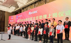 35名臺(tái)胞出任廈門(mén)滄海社區(qū)主任助理