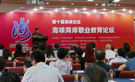 兩岸校長(zhǎng)呼吁&ldquo;全人教育&rdquo;助推職業(yè)教育發(fā)展