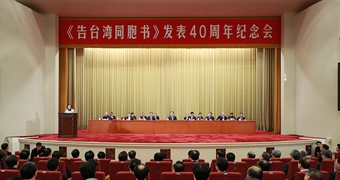 新華社評論員：為民族復(fù)興、祖國和平統(tǒng)一而共同奮斗