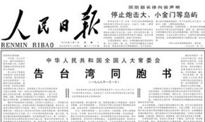 40年前的元旦，這篇文告搶了頭條