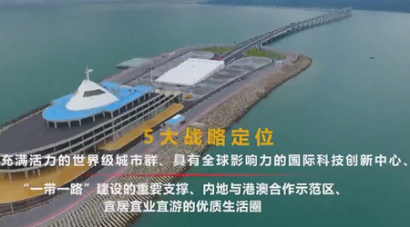 90秒，速覽粵港澳大灣區(qū)之魅力