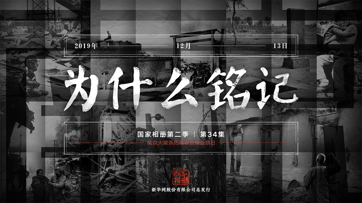 《為什么銘記？》