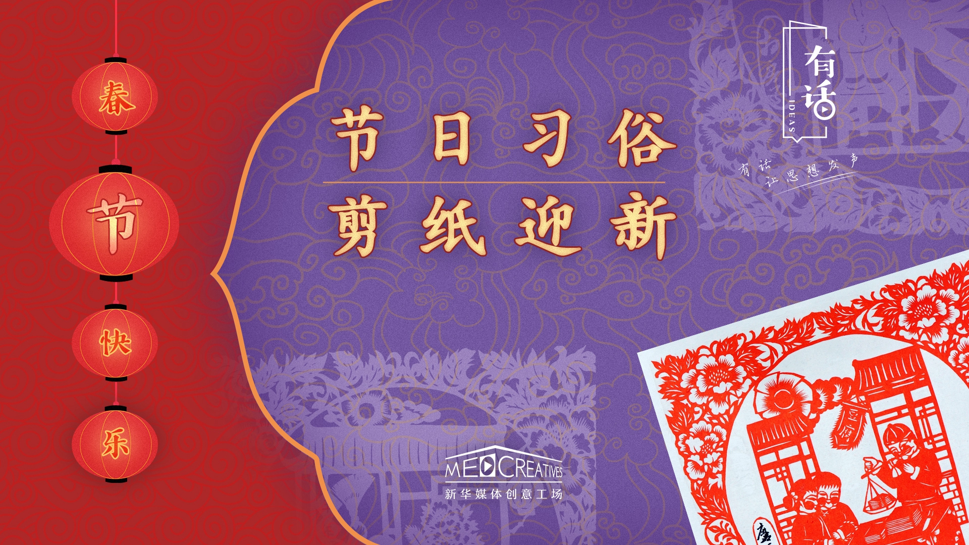 找回年味兒，剪紙迎新春