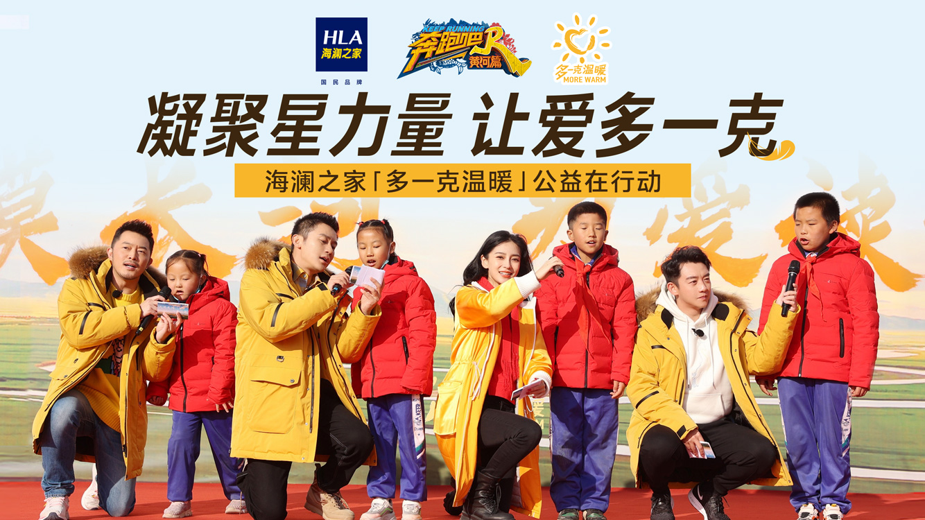 海瀾之家公益行，溫暖第七載